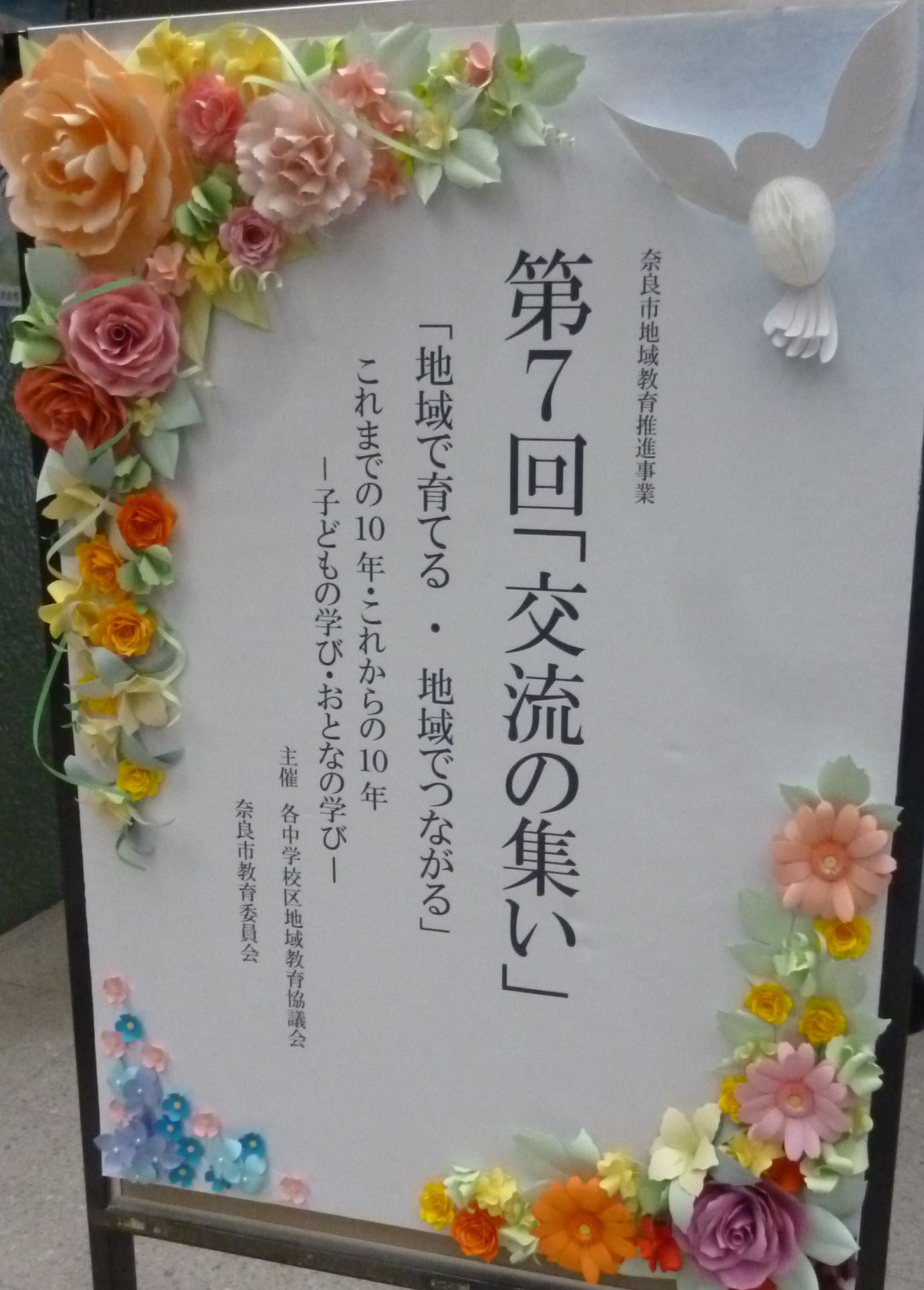 奈良市地域教育推進事業 第7回「交流の集い」が開催されました!の画像2
