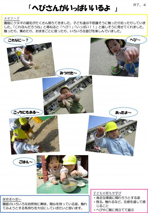 へびさ