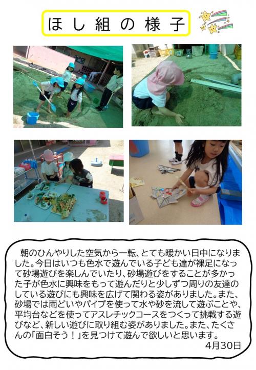 ほし組の様子