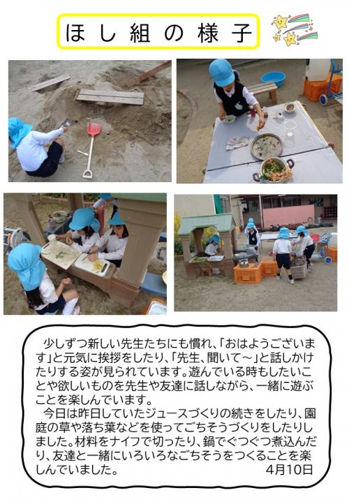 ほし組の様子