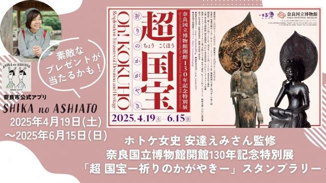 超国宝展スタンプラリー