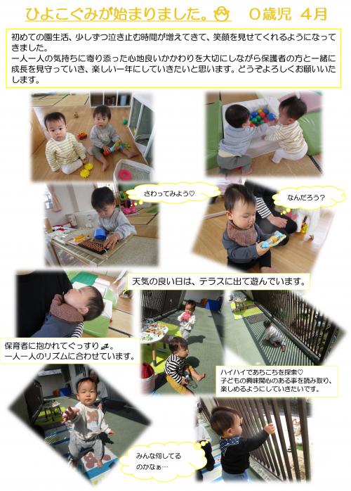 ひよこぐみ