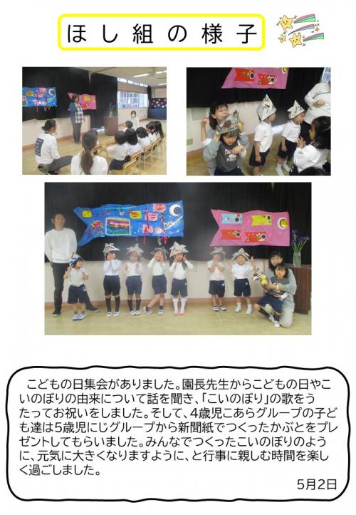 ほし組の様子