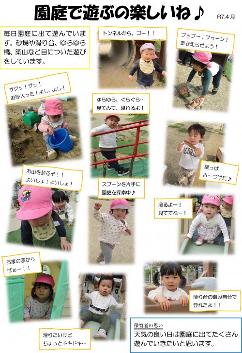 園庭で遊ぶの楽しいね♪