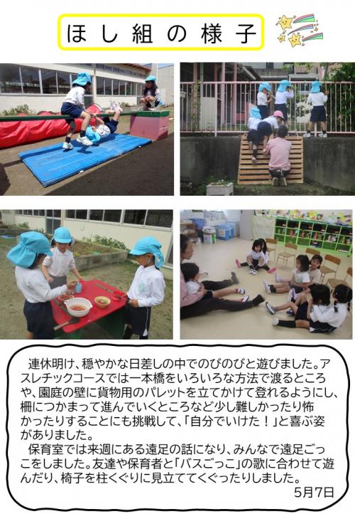 ほし組の様子
