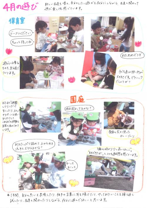4歳児　4月