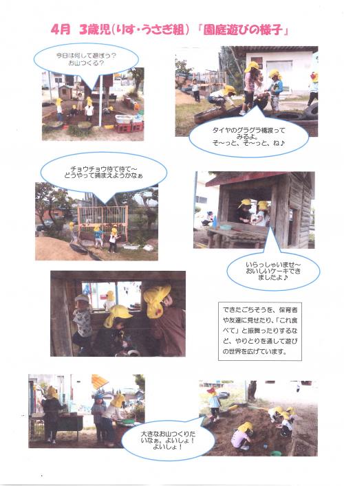 ３歳児　４月