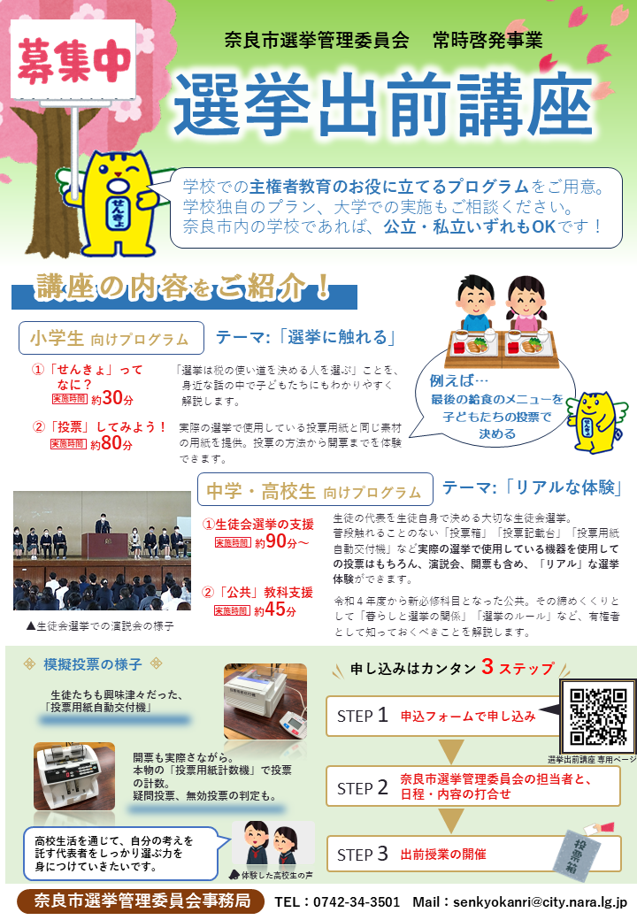 出前講座チラシ
