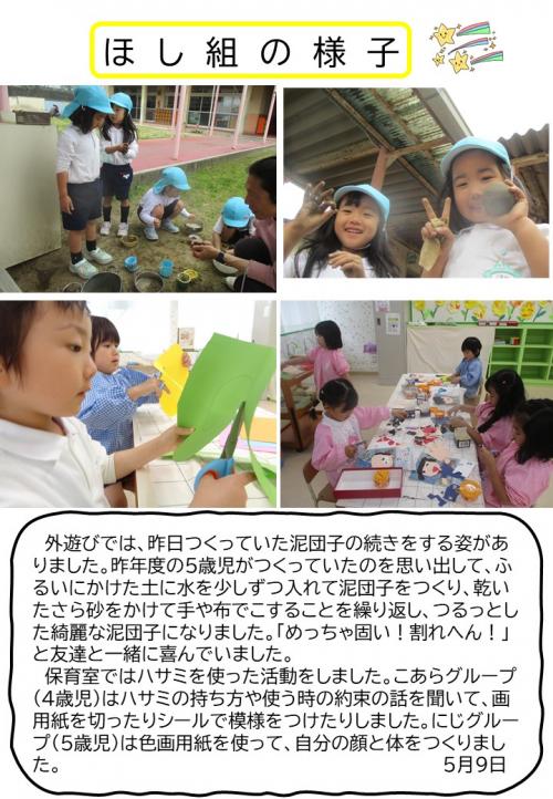 ほし組の様子