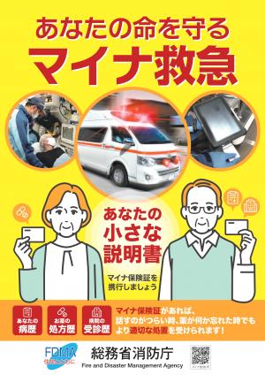 R７マイナ救急ポスター