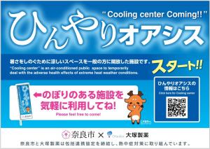 ひんやりオアシスのポスター
