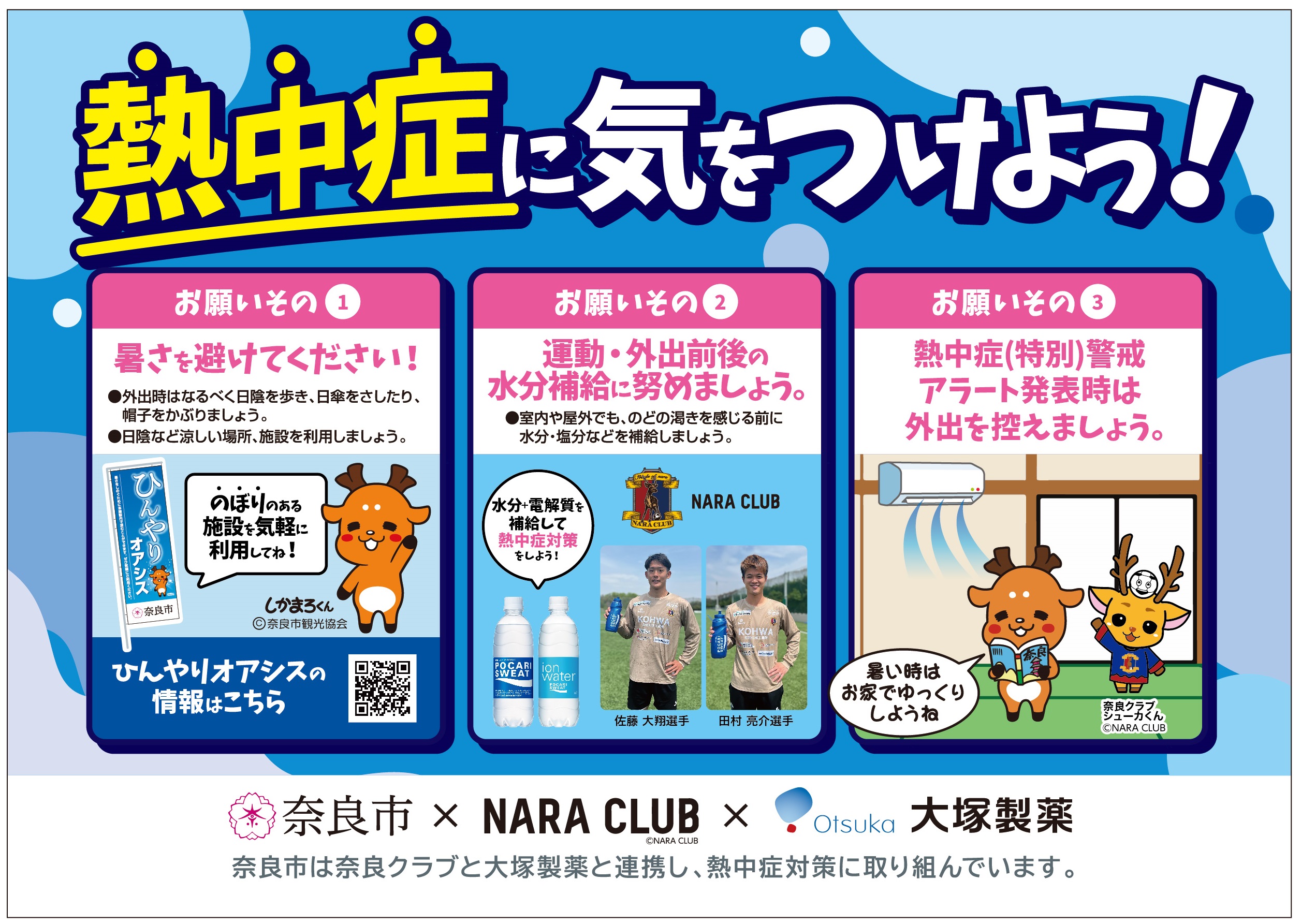 熱中症啓発ポスター