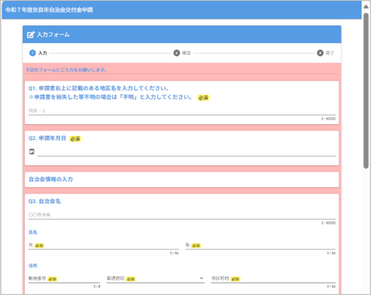 申請画面イメージ①