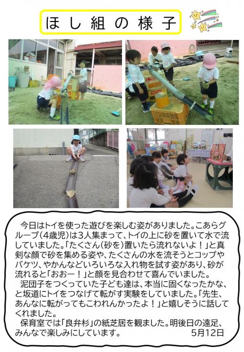 ほし組の様子