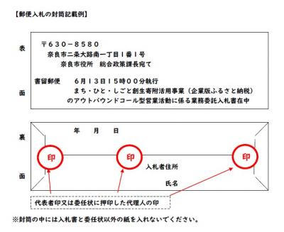 郵便入札書き方