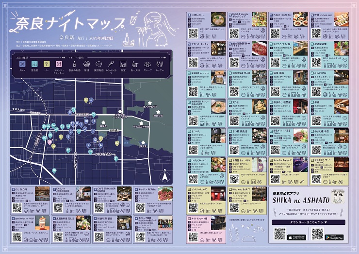 奈良ナイトマップ（日本語版）①