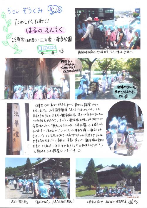 5歳児春の遠足の様子