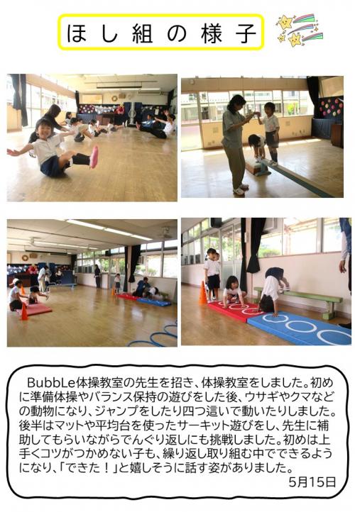ほし組の様子