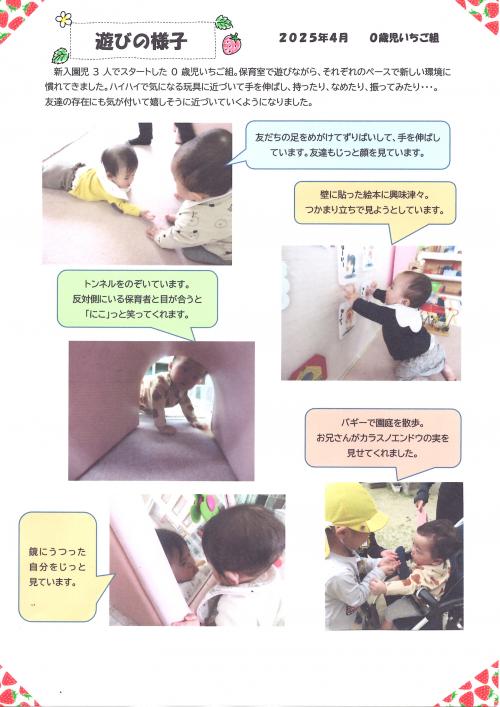 ０歳児　4月