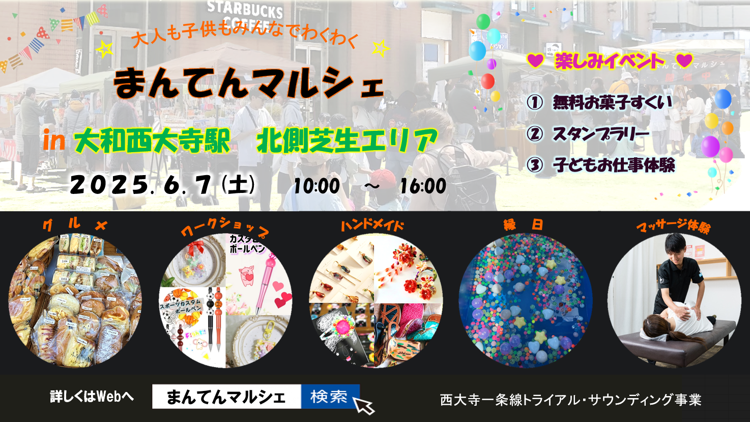 6月7日まんてんマルシェの画像