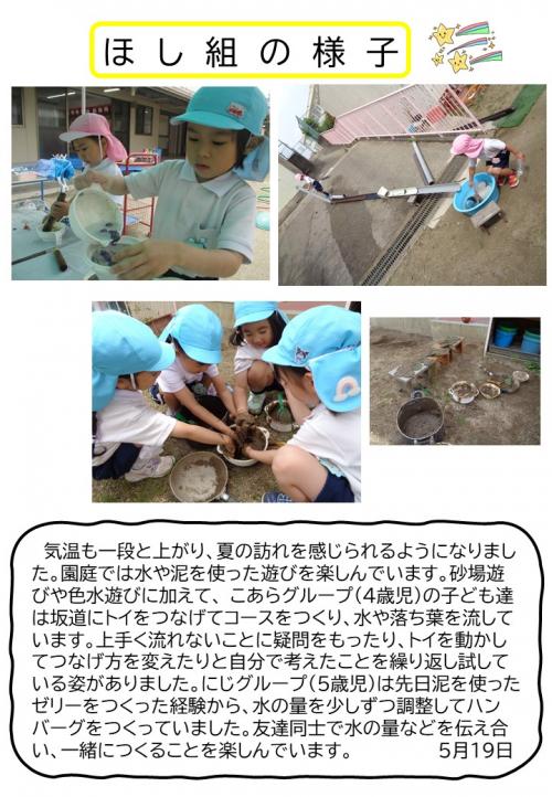 ほし組の様子