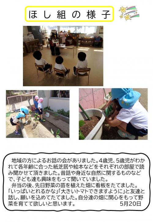 ほし組の様子