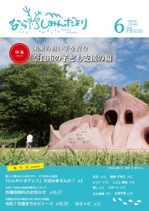 令和７年６月号表紙