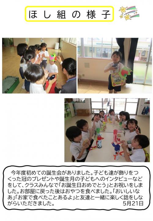 ほし組の様子