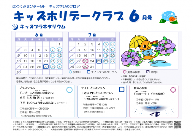 キッズホリデークラブ6月号チラシ（プラネタリウム）
