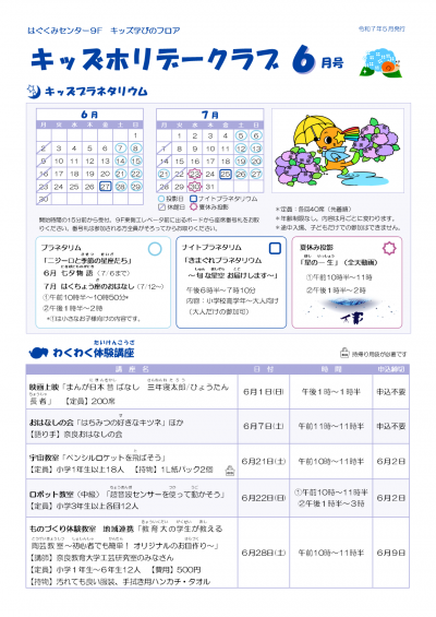 キッズホリデークラブ6月号チラシ（1）