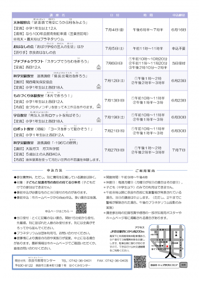 キッズホリデークラブ6月号チラシ（2）