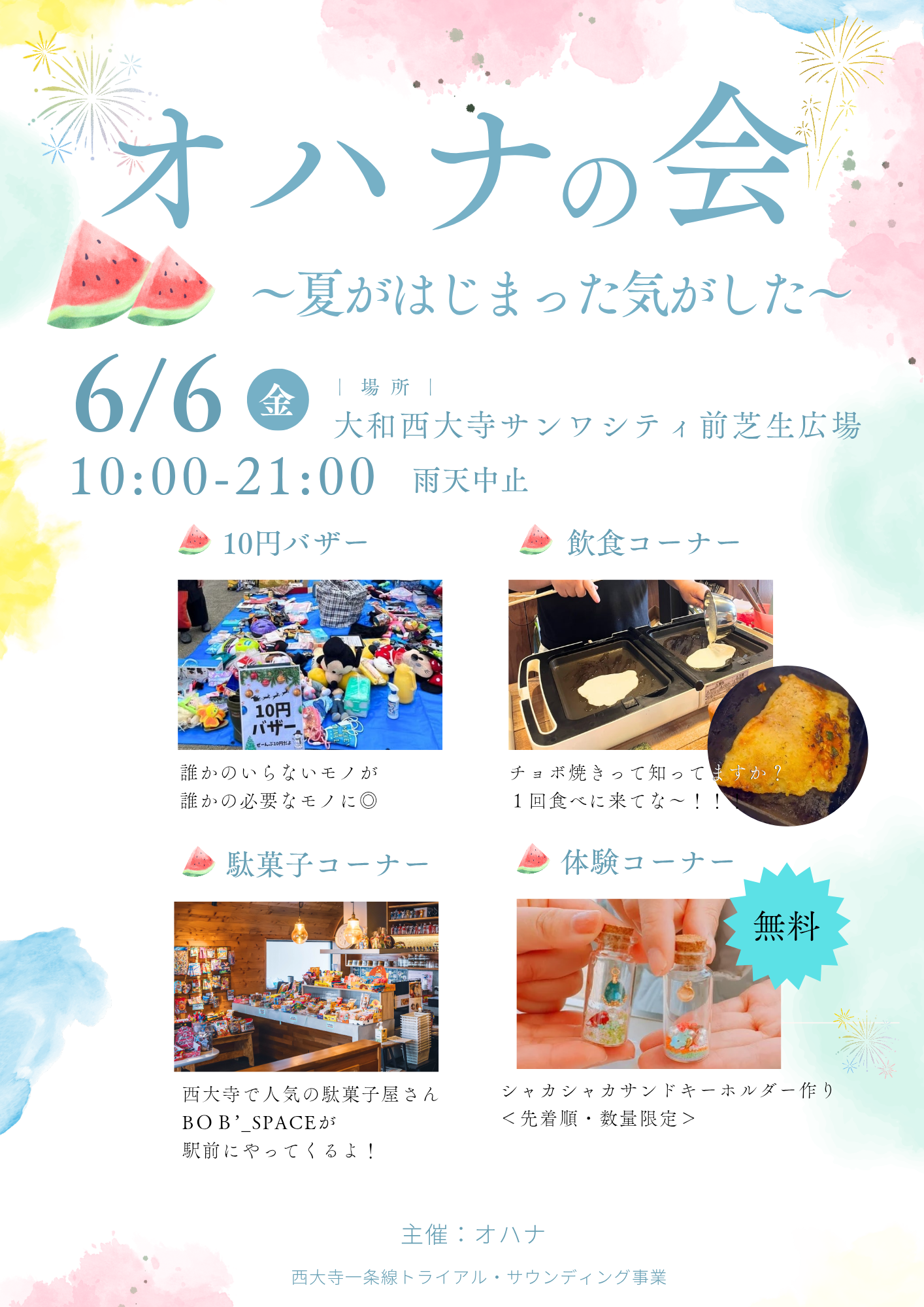 6月6日オハナの会