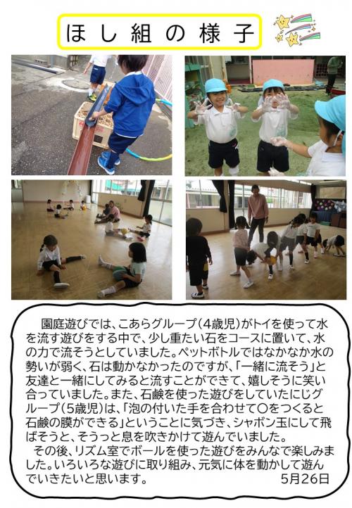 ほし組の様子
