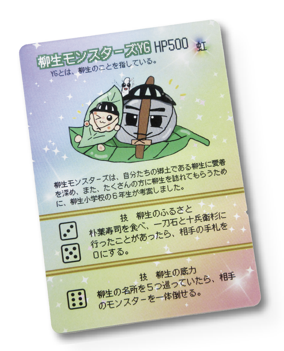 ヤギュモンカード