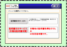 証明書交付サービスまたは、本籍地申請の選択画面の画像