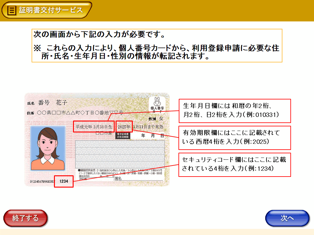 入力確認画面の画像