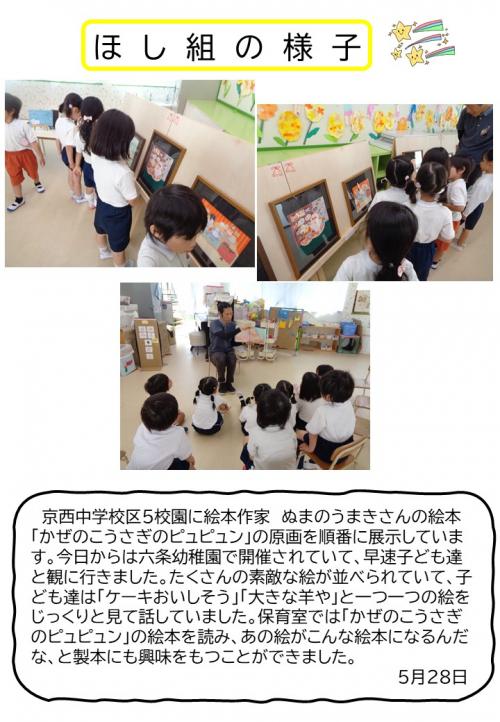ほし組の様子
