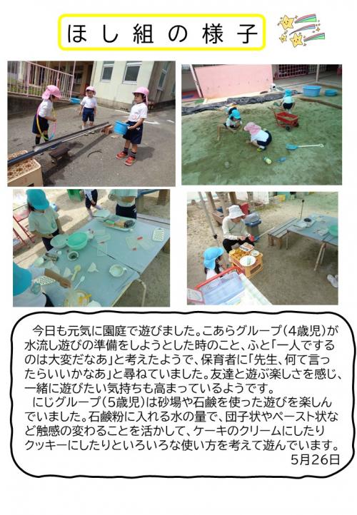 ほし組の様子