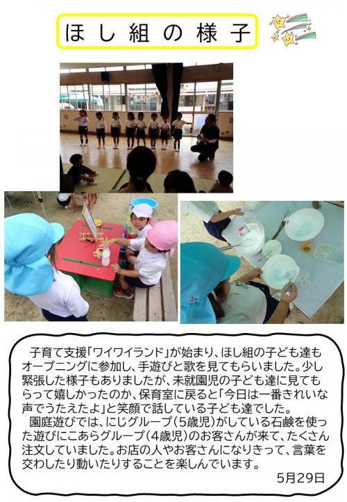 ほし組の様子