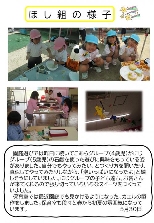 ほし組の様子