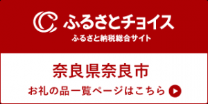 ふるさとチョイス