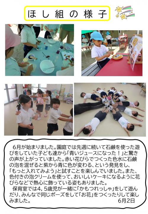 ほし組の様子