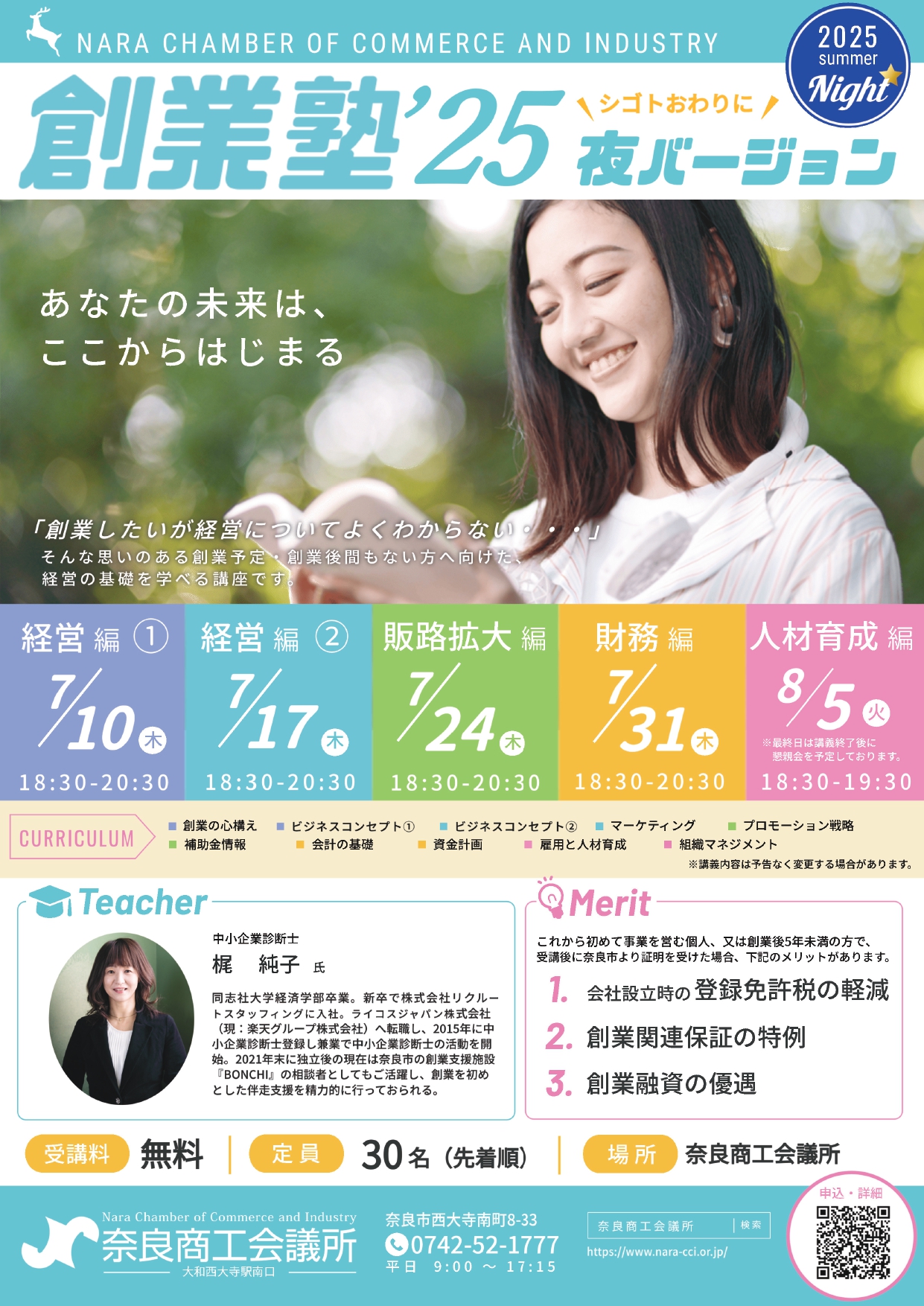 創業塾のチラシ