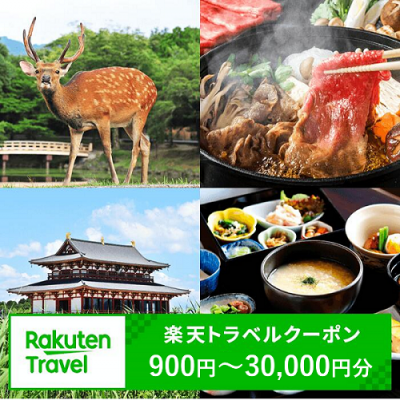 楽天トラベルクーポン