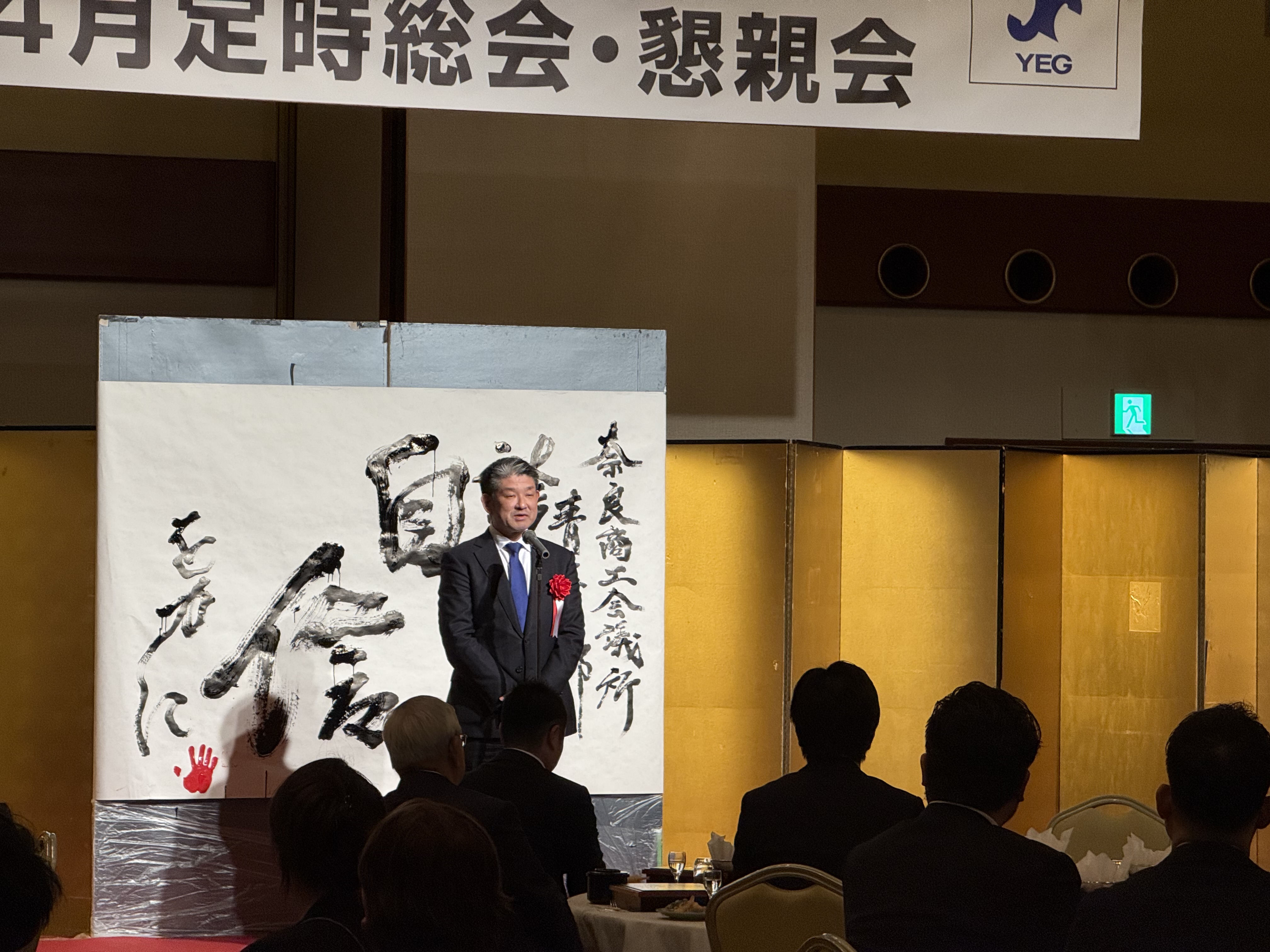 奈良商工会議所青年部4月定時総会