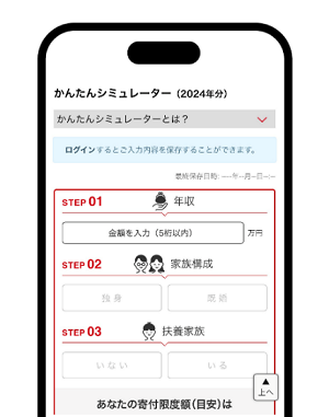 控除上限額シュミレーション