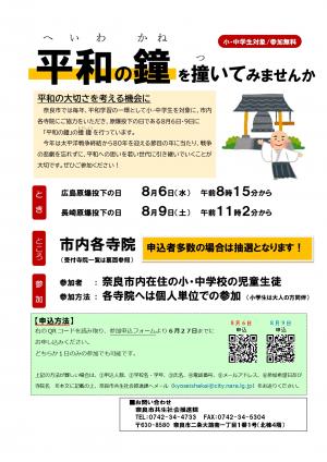 募集チラシ表