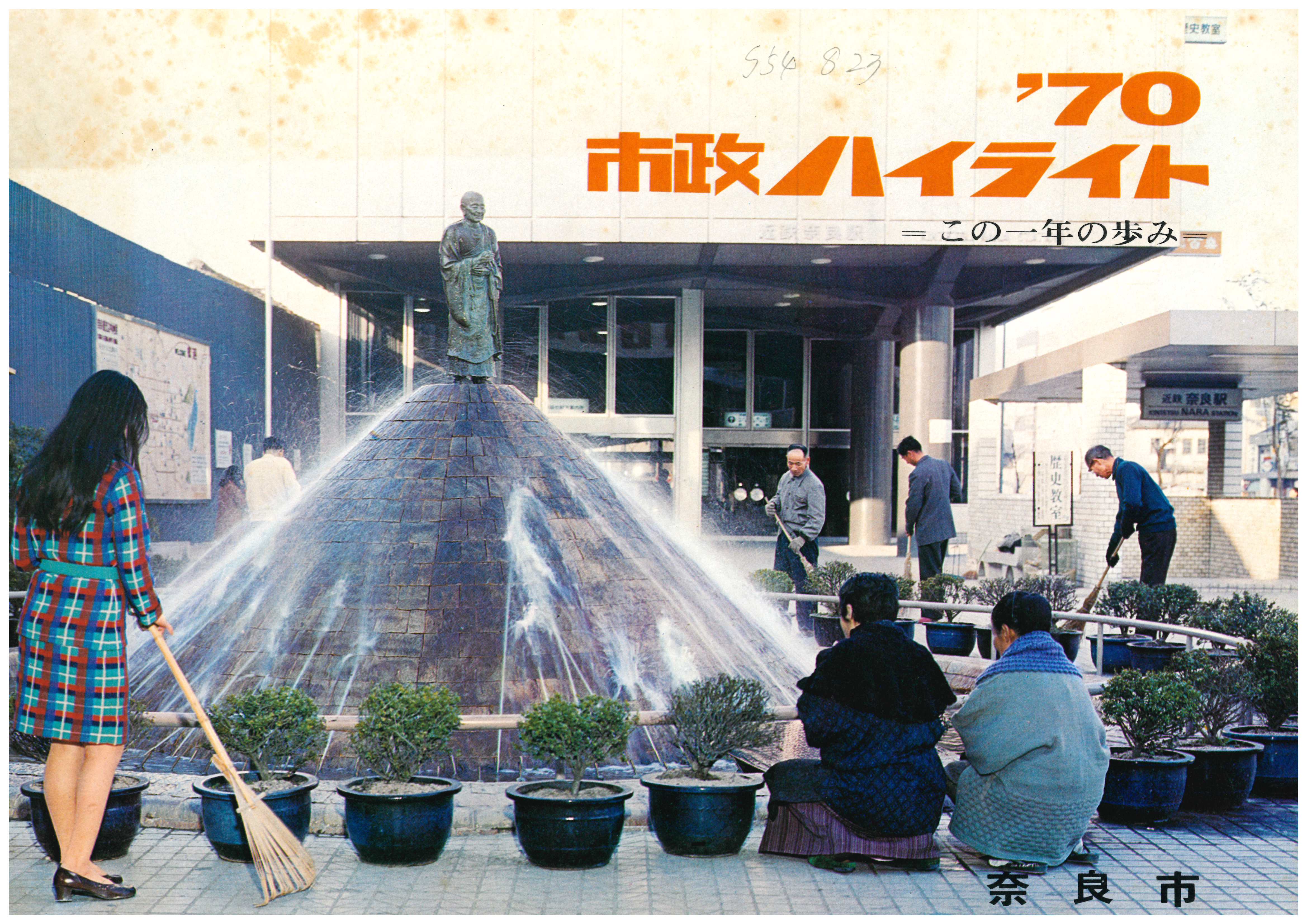 ’70市政ハイライト