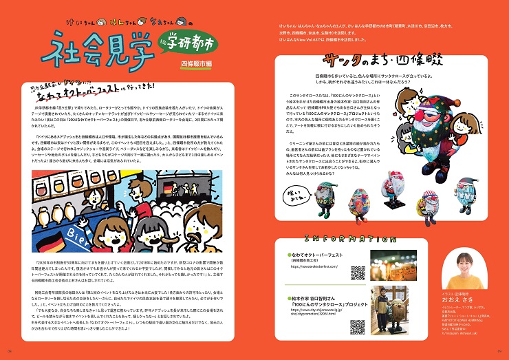 けいちゃん・はんちゃん・なあちゃんの社会見学四条畷市編