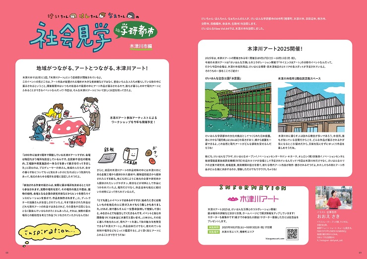 けいちゃん・はんちゃん・なあちゃんの社会見学木津川市編